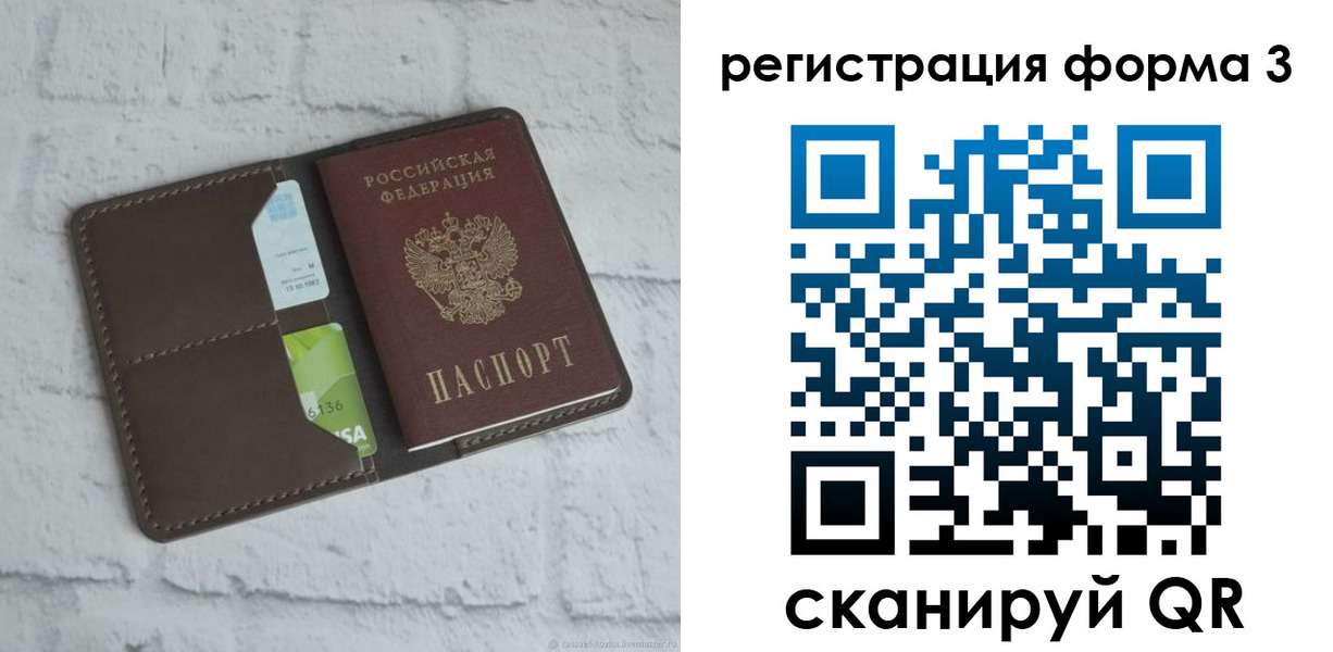 прописка ребенка в Лисках