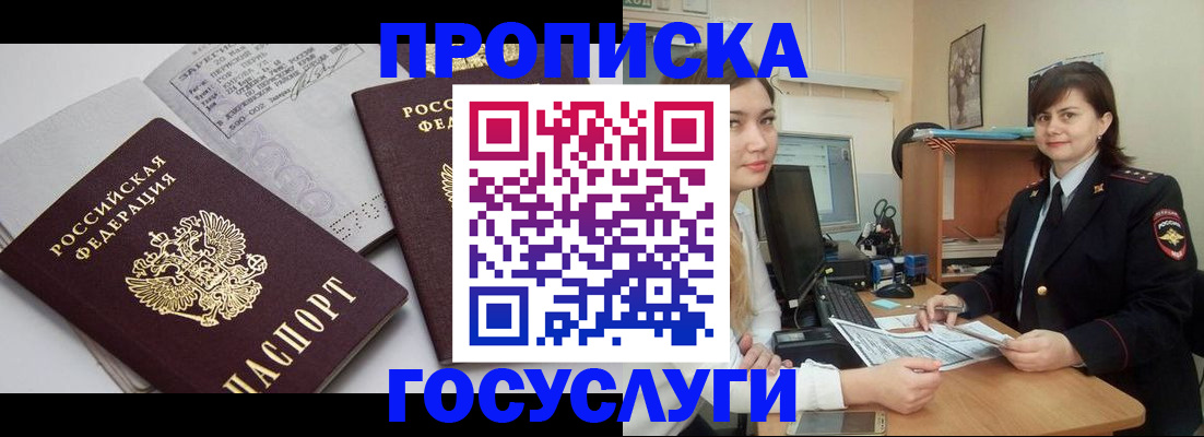 прописка ребенка в Лисках