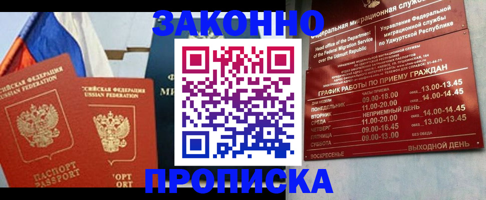 прописка 2025 в Лисках