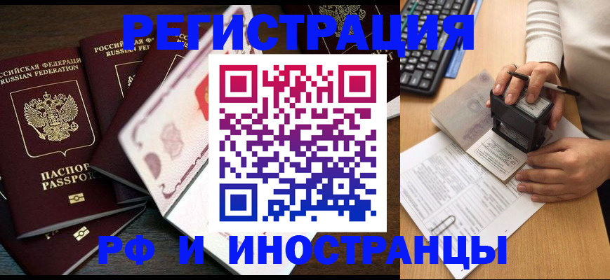 прописка регистрация в Лисках