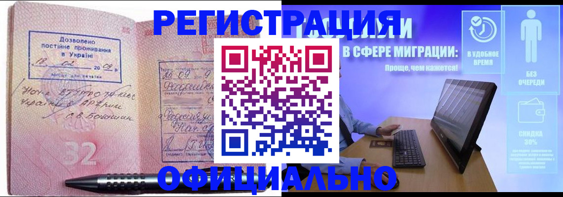 временная регистрация 2025 в Лисках