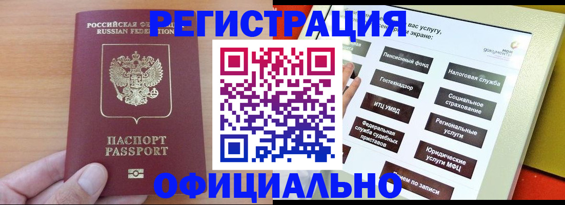 прописка штамп в Лисках